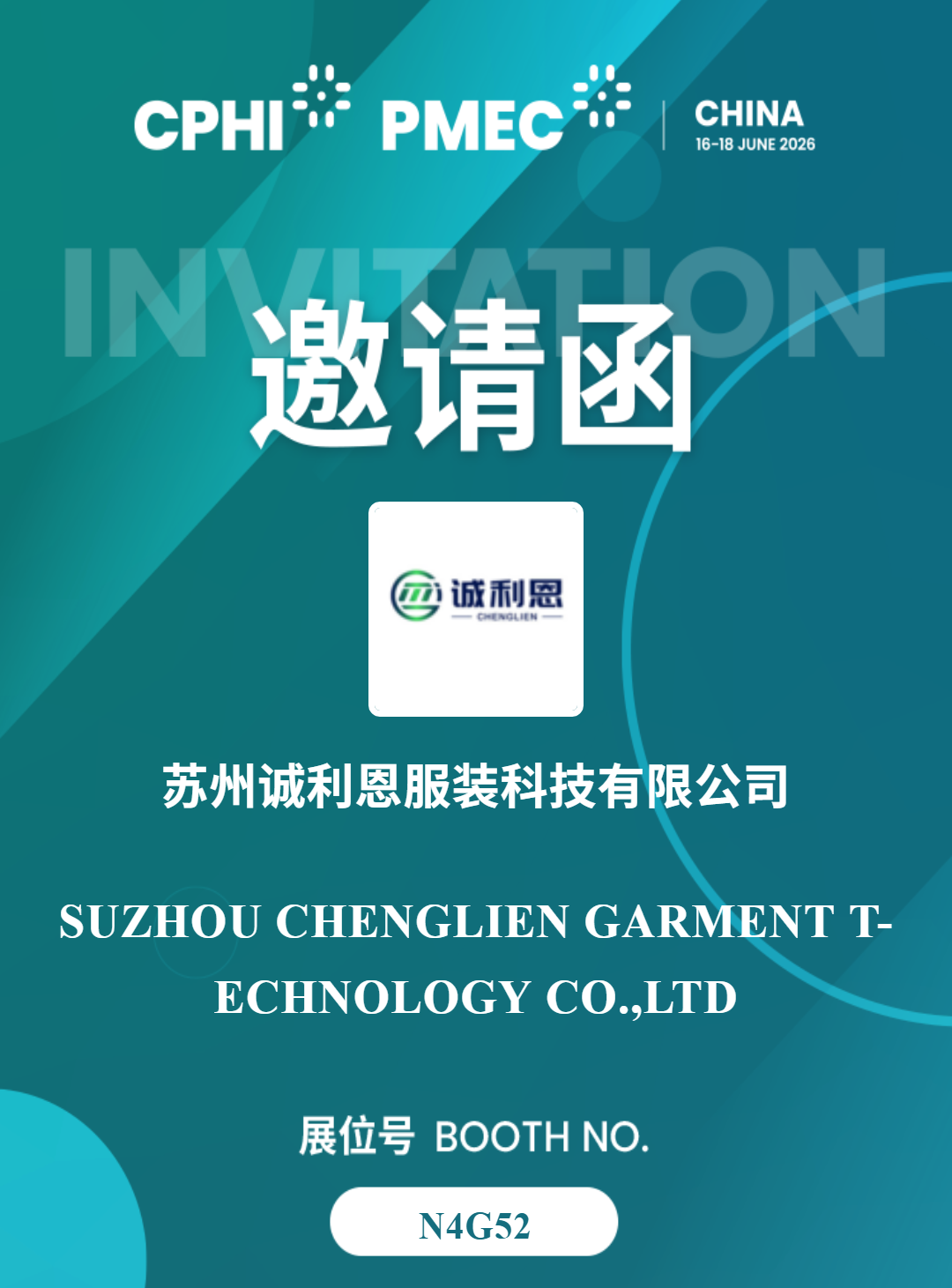 六月沪上赴盛会｜苏州诚利恩携制药洁净防护产品亮相 CPHI China 2026